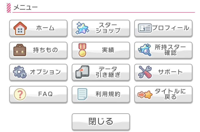 できない ガルパ 引き継ぎ